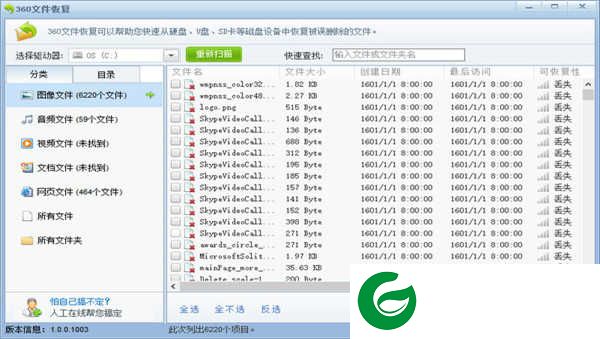 360文件恢复软件下载-360文件恢复最新版下载
