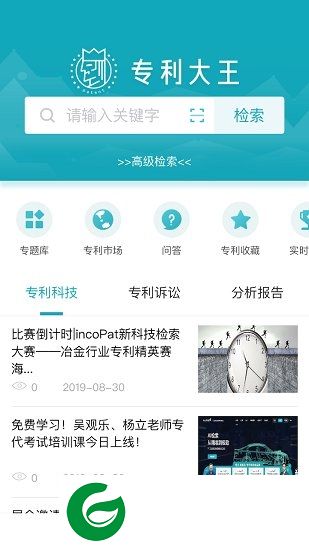 专利大王app下载-专利大王软件下载v4.0.3 安卓版