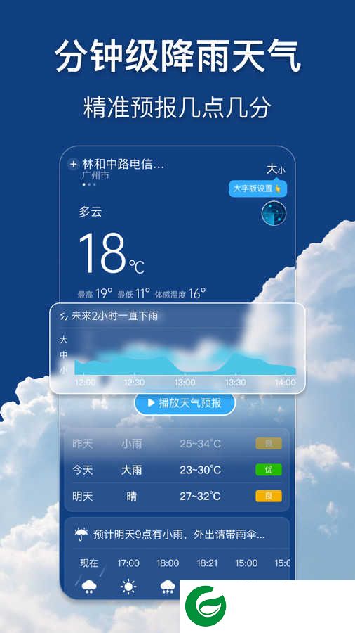 早听天气app下载-早听天气最新版下载v1.0.0