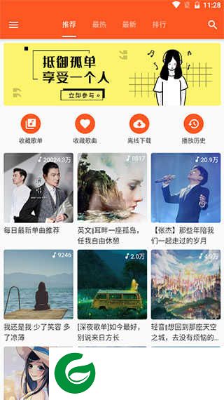 柚子音乐app最新版下载-柚子音乐软件下载安装手机版v1.5.4