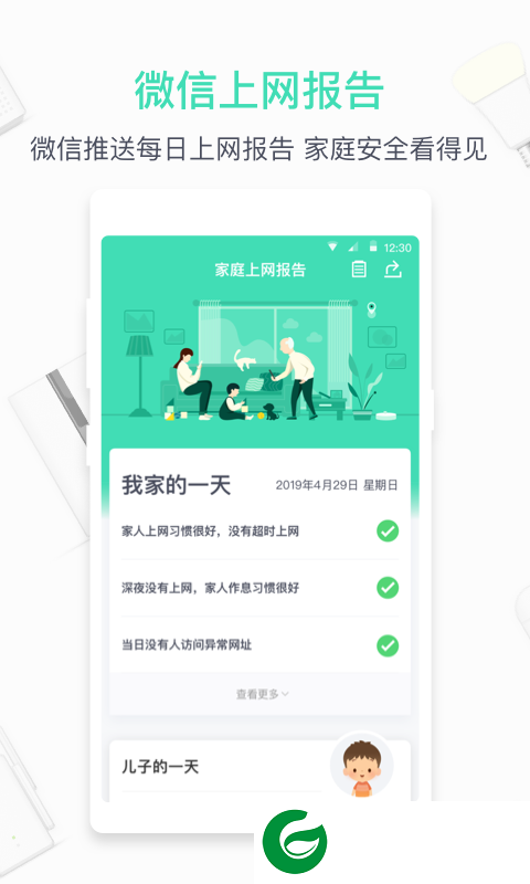 360路由器卫士截图