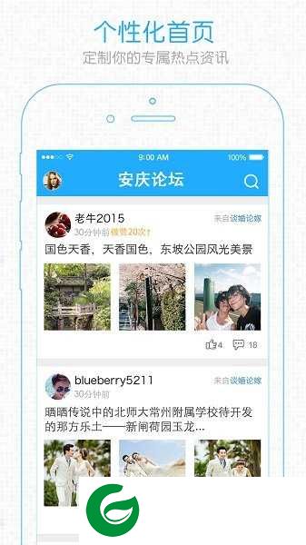 安庆论坛app下载-安庆论坛最新版下载安装6.3.2