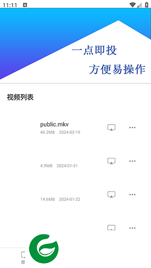 万能投屏播放器app下载-万能投屏播放器安卓版下载v1.0.0