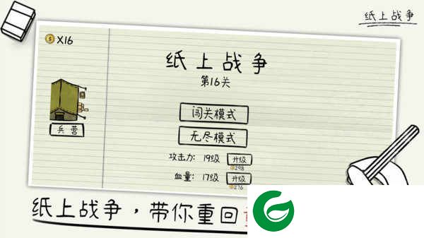 纸上战争下载-纸上战争手机版下载1.6-