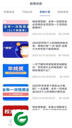 个税计算器速算app下载-个税计算器速算最新版下载v1.0.0