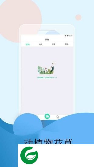花圃天下app下载-花圃天下(花草识别)下载v1.3.5 安卓版
