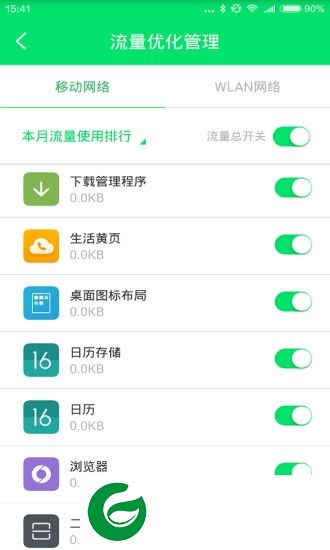 流量统计大师安卓版