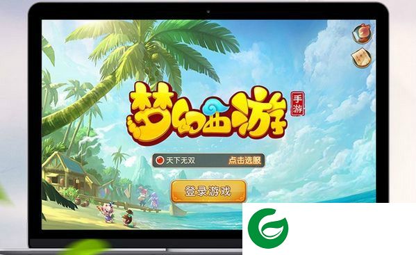 梦幻西游修复工具下载v1.0 免费版