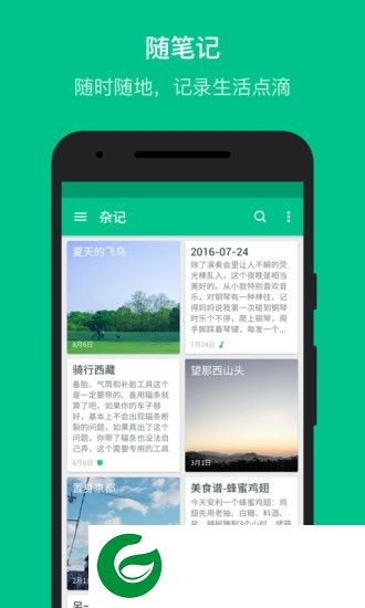 随笔记手机版下载-随笔记软件(gontes)下载v1.8.4.0 安卓旧版