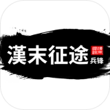 汉末征途兵锋内置菜单下载-汉末征途兵锋内置菜单最新下载-
