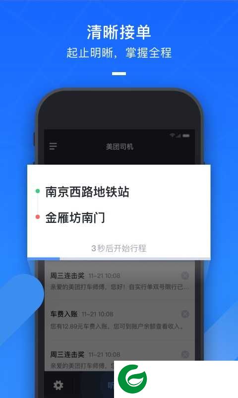 美团打车司机端安卓下载-美团打车司机端最新版下载v2.8.41