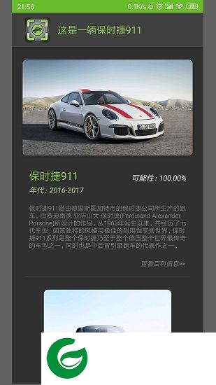 车型识别软件下载-车型识别app下载v1.1 安卓版