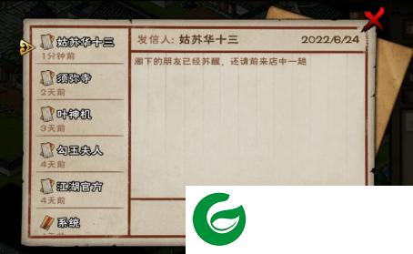 烟雨江湖手游