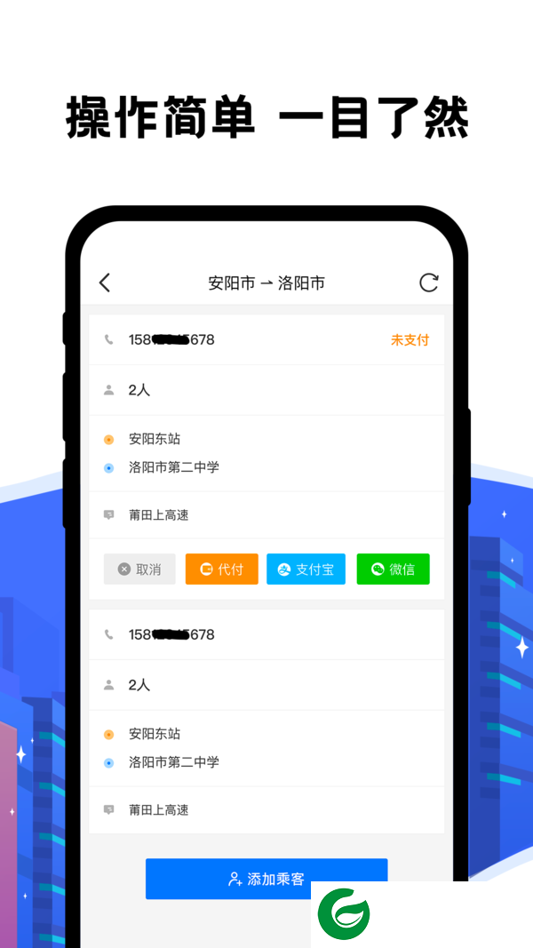 拼客出行司机端截图