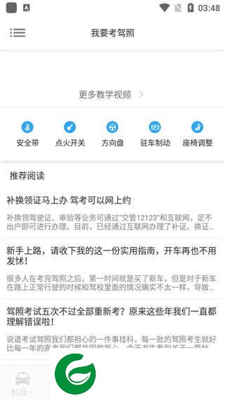我要考驾照下载安装-我要考驾照最新版下载v33.34.13