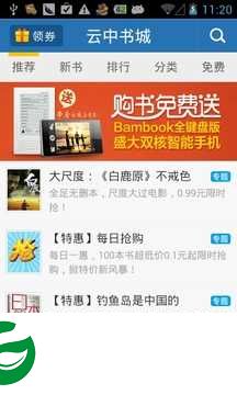 云中书城免费下载app_云中书城在线阅读免费下载