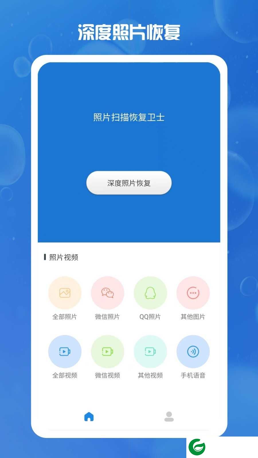 照片扫描恢复卫士app下载-照片扫描恢复卫士最新版本下载v1.4.0