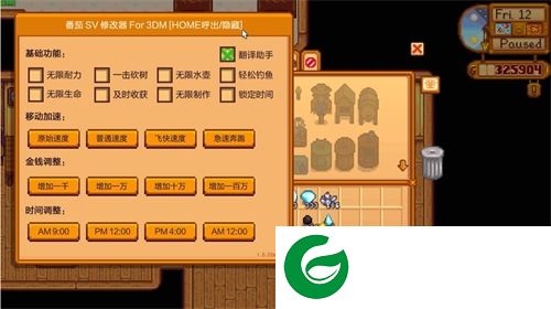 星露谷物语修改器3dm-星露谷物语十二项修改器下载v1.65 免费版