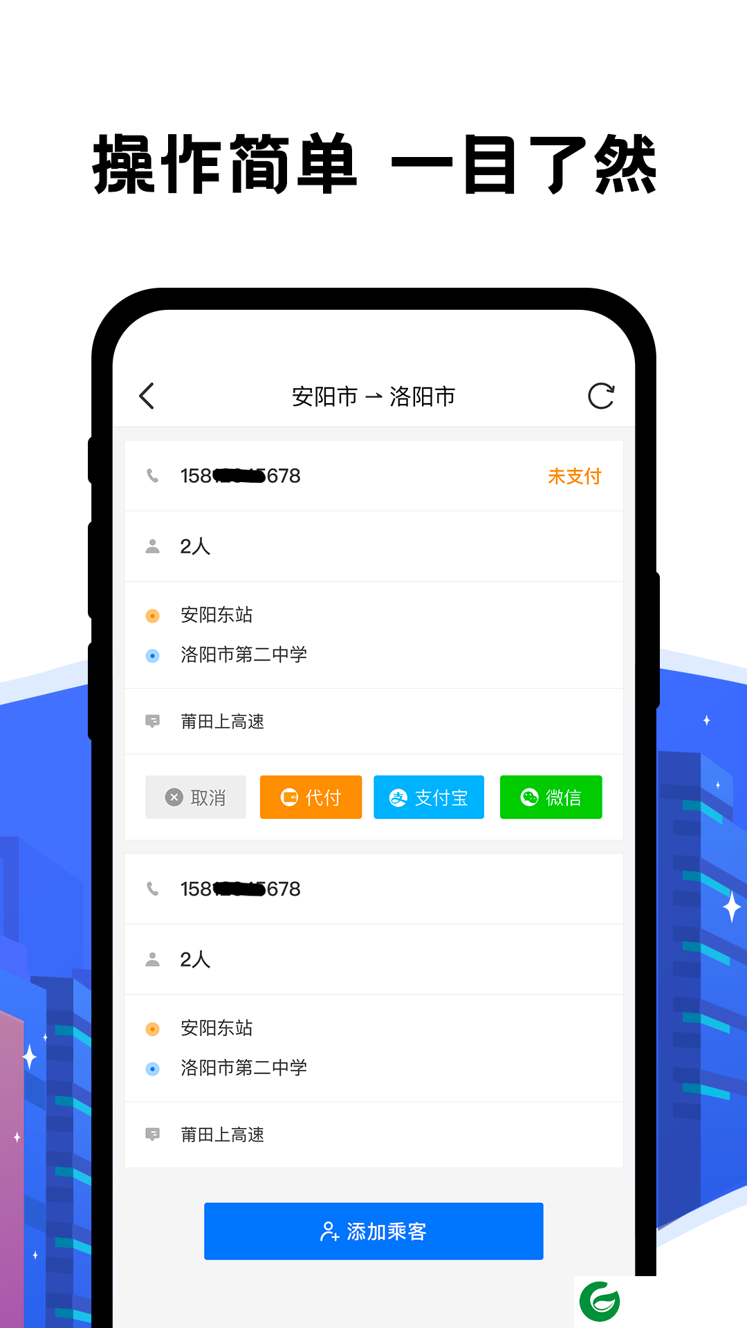 拼客出行司机端下载-拼客出行司机端安卓版本下载v4.2.3