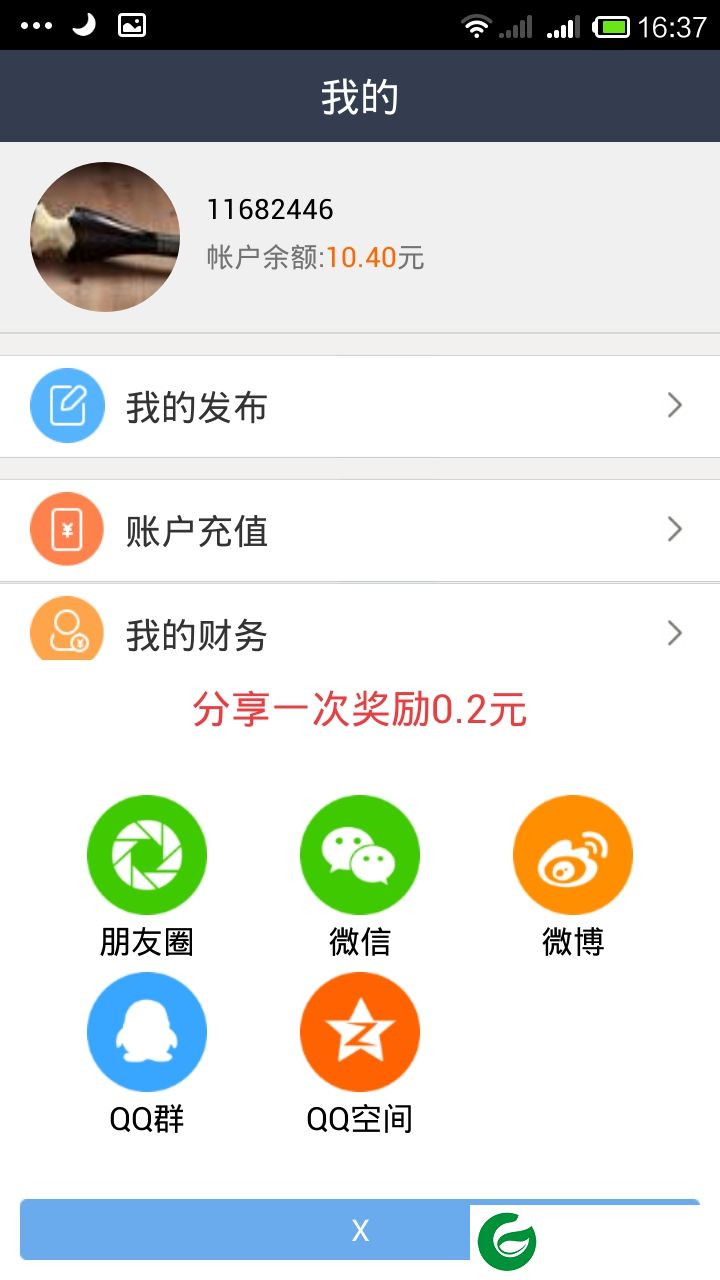 qq空间神器手机版下载-qq空间神器下载v2.6.0 安卓版