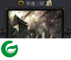 怀逸三国4.3b_魔兽对抗地图下载附游戏攻略