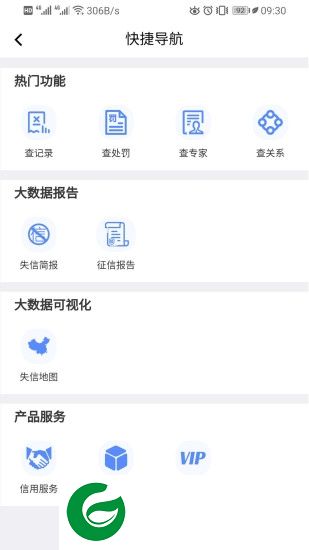 集点失信查app下载-集点失信查下载v1.0.1 安卓版