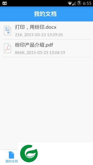 纷印app下载-纷印云打印下载v6.0 安卓版