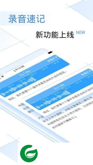 讯飞语记纯净版下载-讯飞语记精简版下载v4.4.1257 安卓2019版