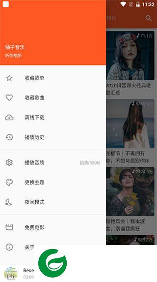 柚子音乐app最新版下载-柚子音乐软件下载安装手机版v1.5.4