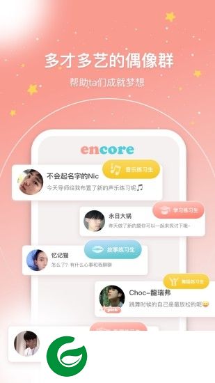 安可encore软件下载-安可encore偶像养成下载v0.9.2 安卓版