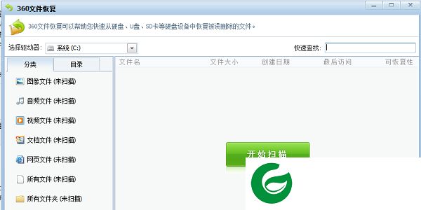 360文件恢复软件下载-360文件恢复最新版下载