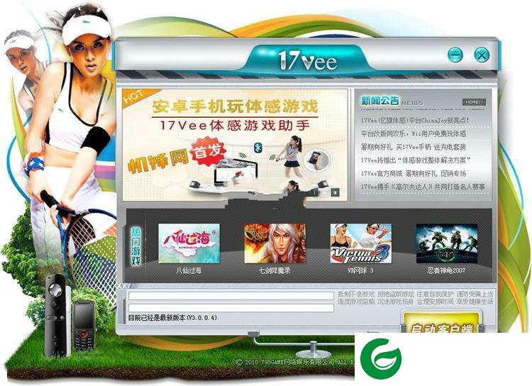 17vee体感游戏大厅下载-17vee体感游戏平台下载v5.0.0.4 官方最新版