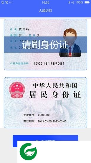 实名认证助手软件下载-实名认证助手app下载v1.0.0 安卓最新版