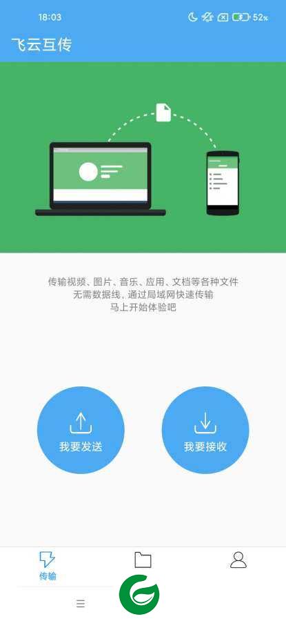 飞云互传APP下载_飞云互传安卓版下载2.0
