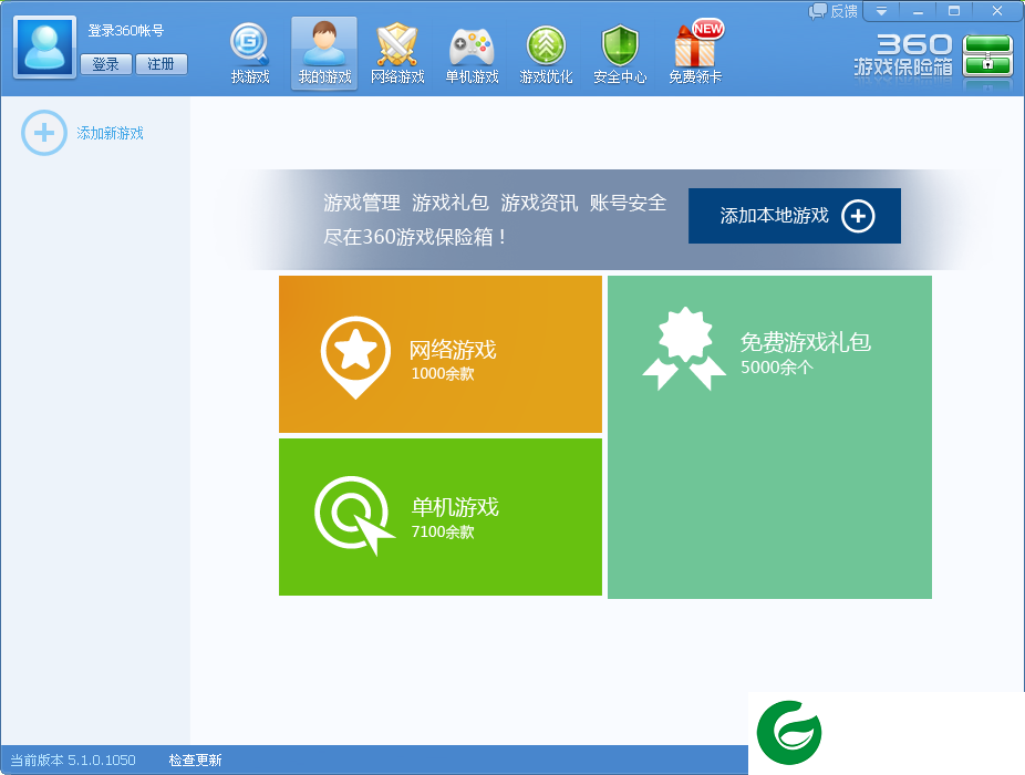360游戏保险箱电脑版下载-360游戏保险箱免费版下载