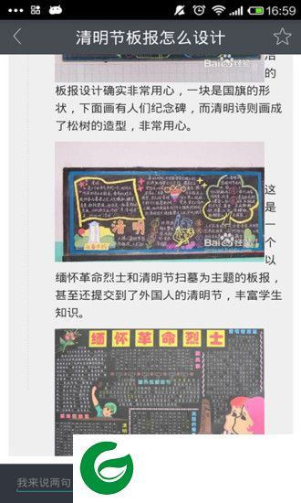 黑板报设计大全app下载-黑板报设计大全下载v1.1 安卓版
