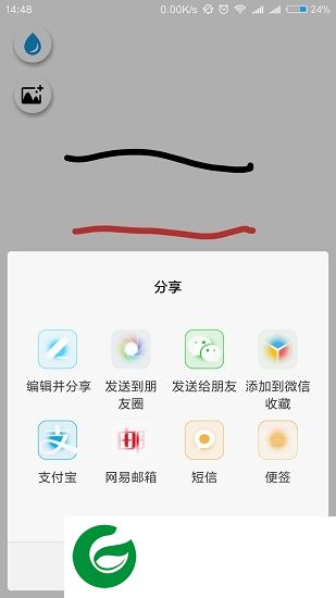 智绘画板软件下载-智绘画板writespace下载v1.0.0.2 安卓版