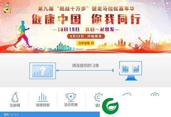 万步网客户端下载-万步网最新版本下载安装