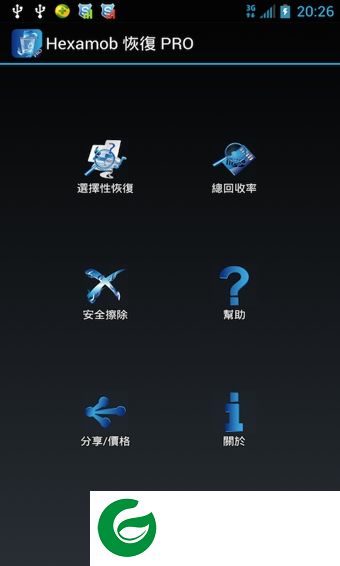 hexamob recovery中文版-hexamob recovery pro(手机数据恢复软件)下载v5.0 安卓汉化版