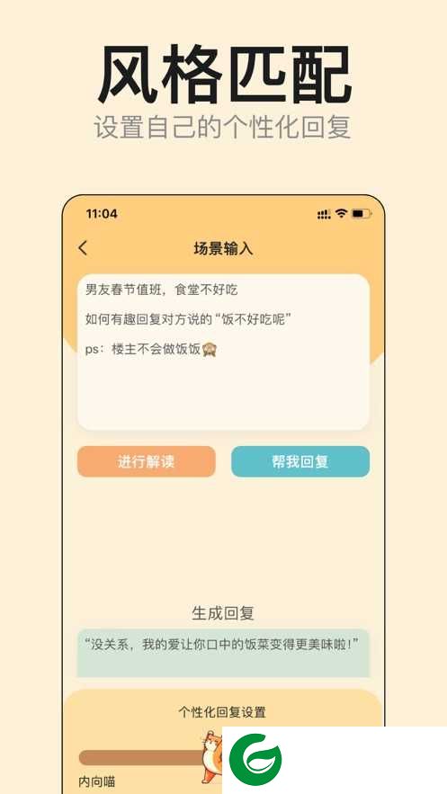 回复喵app下载-回复喵苹果版下载