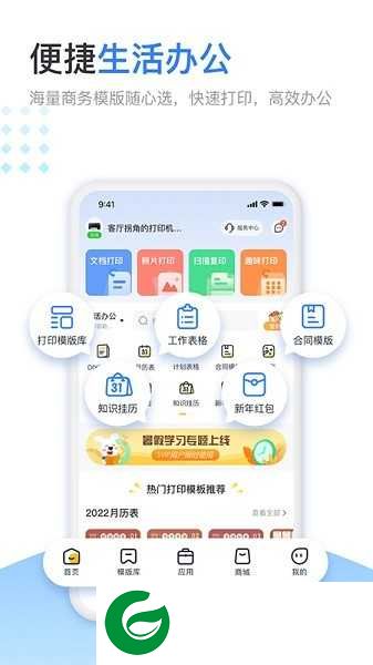 小白学打印app下载手机版-小白学打印最新版本下载v2.7.3