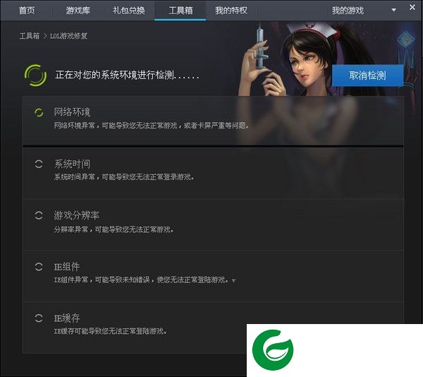 LOL修复工具下载-英雄联盟游戏修复工具下载v2.2.1.3950 绿色版