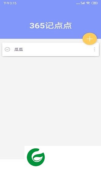 365记点点软件下载-365记点点app下载v2.3 安卓版