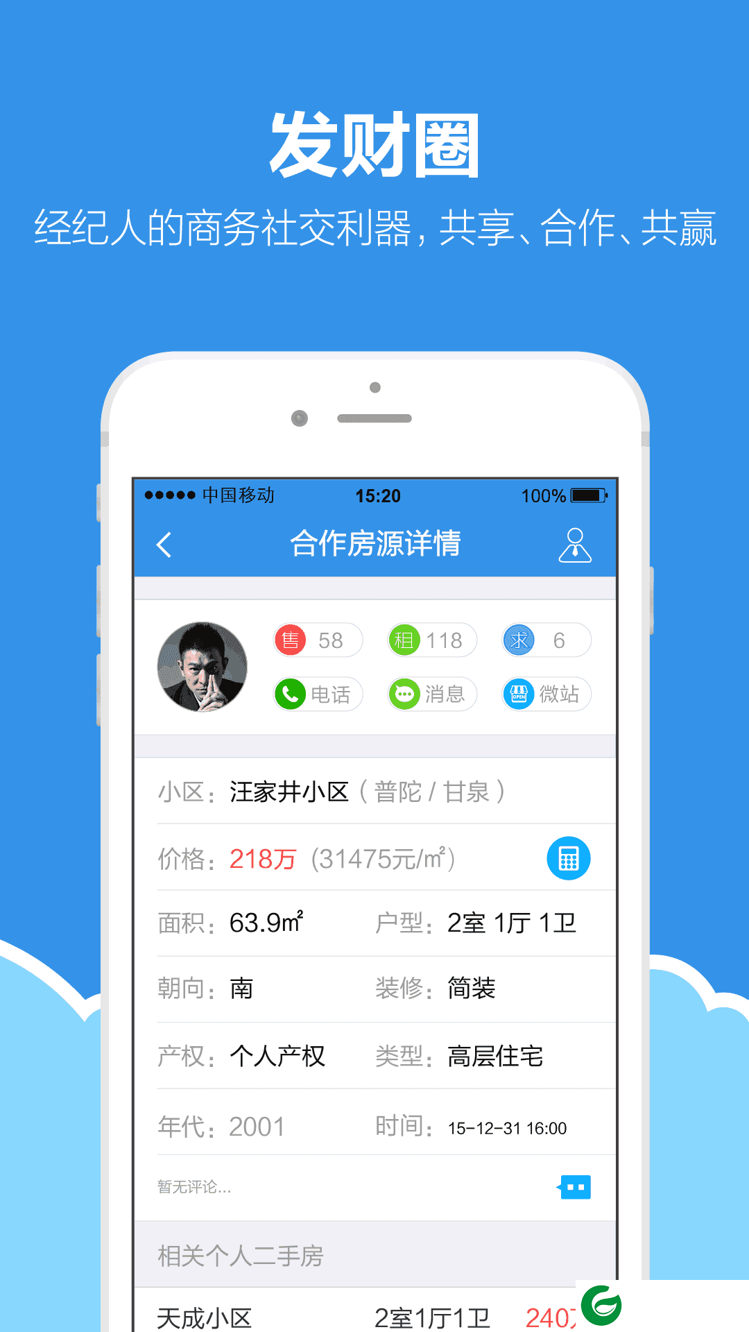 梵讯房屋管理系统免费安装下载_梵讯房屋管理系统手机版免费下载6.5.6