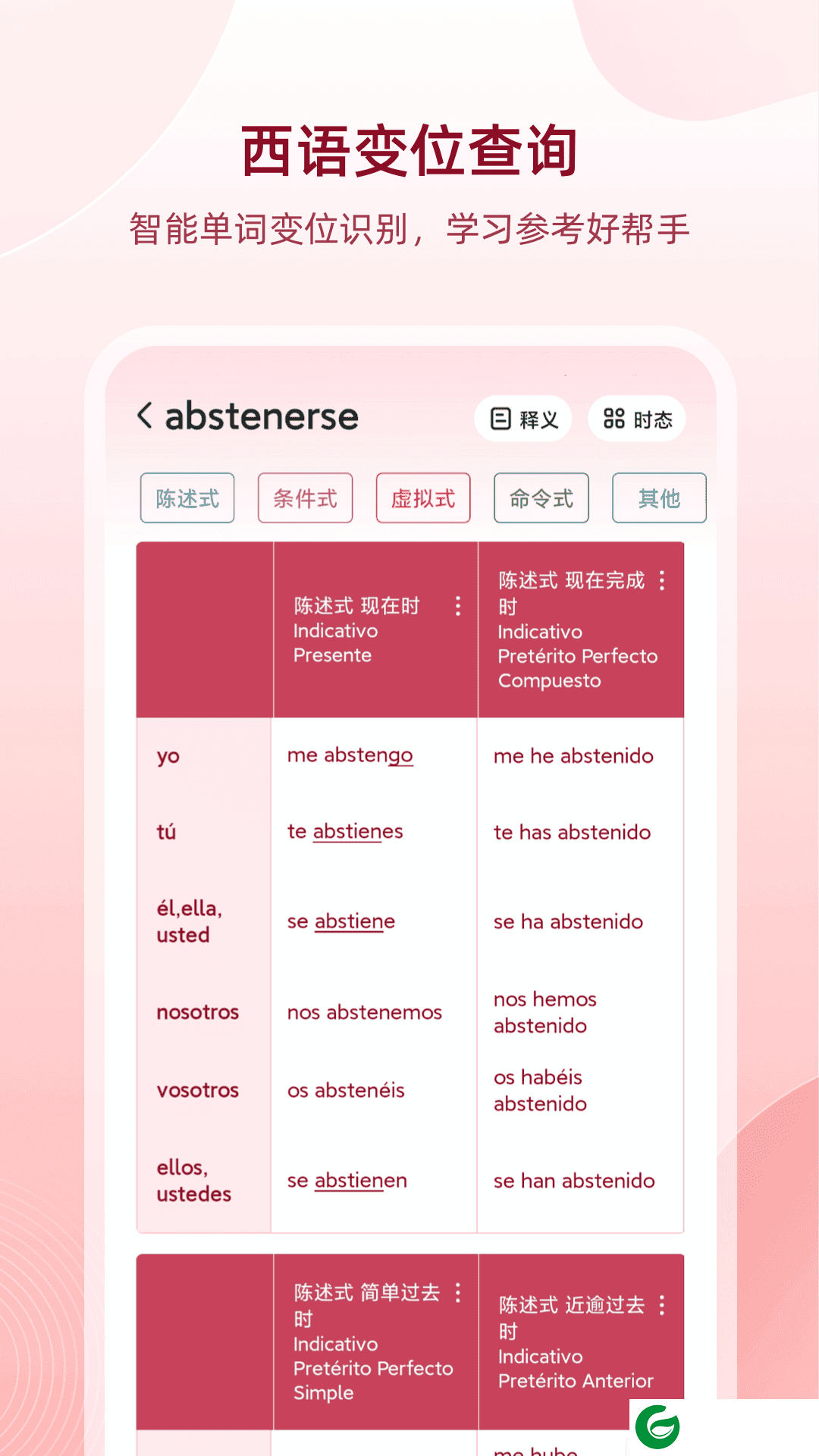 西班牙语助手免费版下载-西班牙语助手在线词典下载v9.3.9