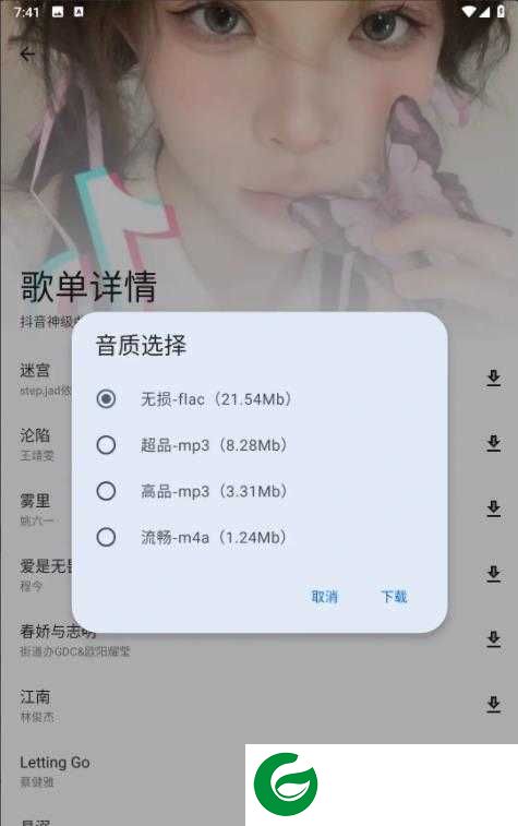音乐适配app下载-音乐适配免费版下载v1.3.0
