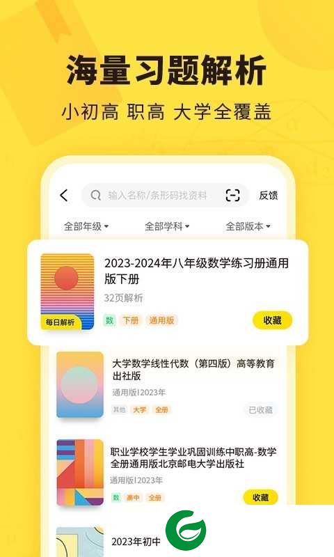 快对作业软件下载-快对作业免费扫一扫找答案下载v6.20.0