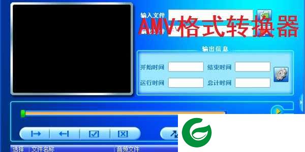 amv格式转换工具电脑免费下载_amv格式转换免费软件下载