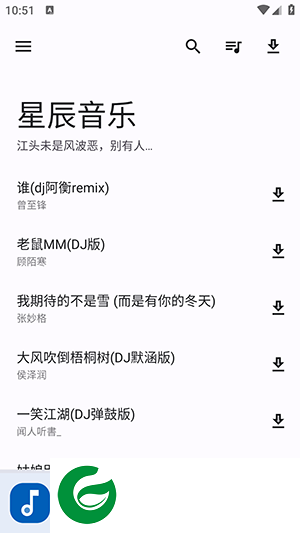 星辰音乐app下载_星辰音乐免费版下载1.3.0