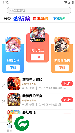 冰火游戏盒app最新版下载-冰火游戏盒安卓版下载v10.0.14